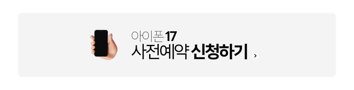 아이폰17 사전예약 접수하기 버튼 이미지